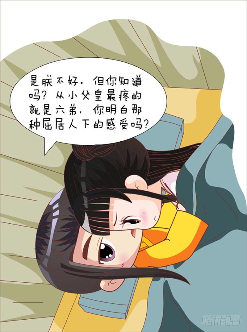 《甄嬛传Q版》第75集（中） 第11页