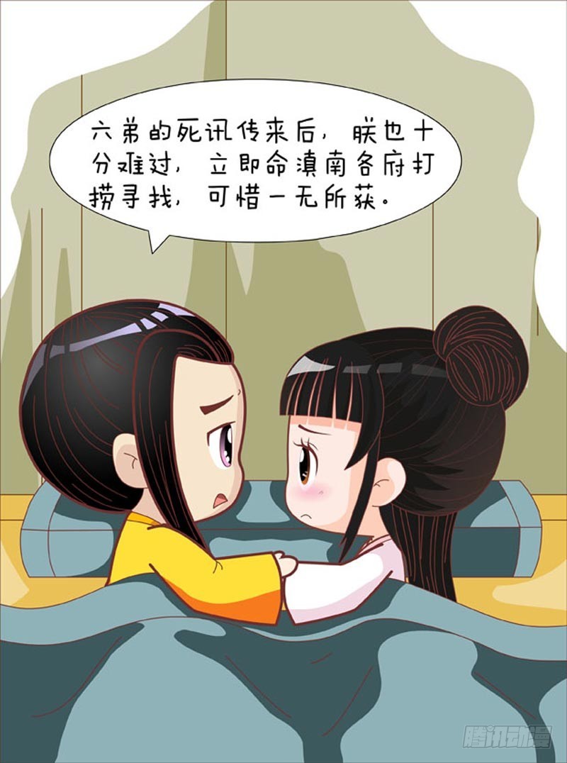 《甄嬛传Q版》第75集（中） 第13页