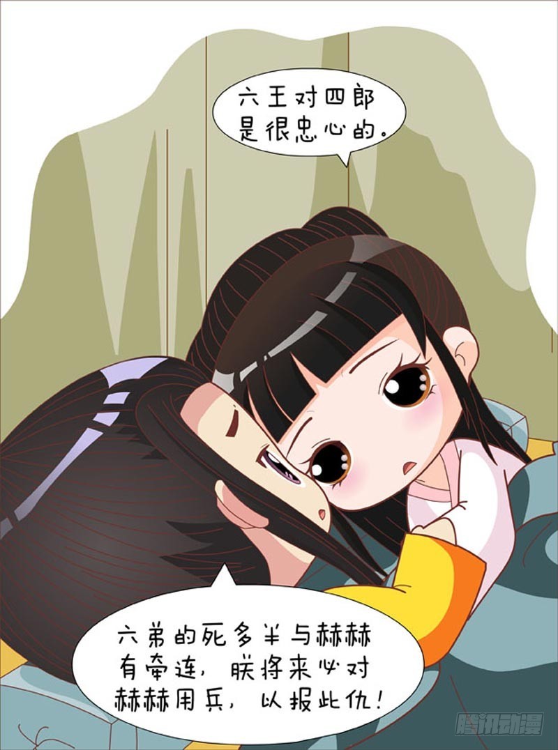 《甄嬛传Q版》第75集（中） 第14页