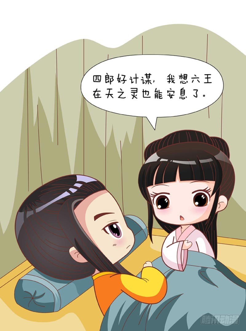 《甄嬛传Q版》第75集（中） 第15页