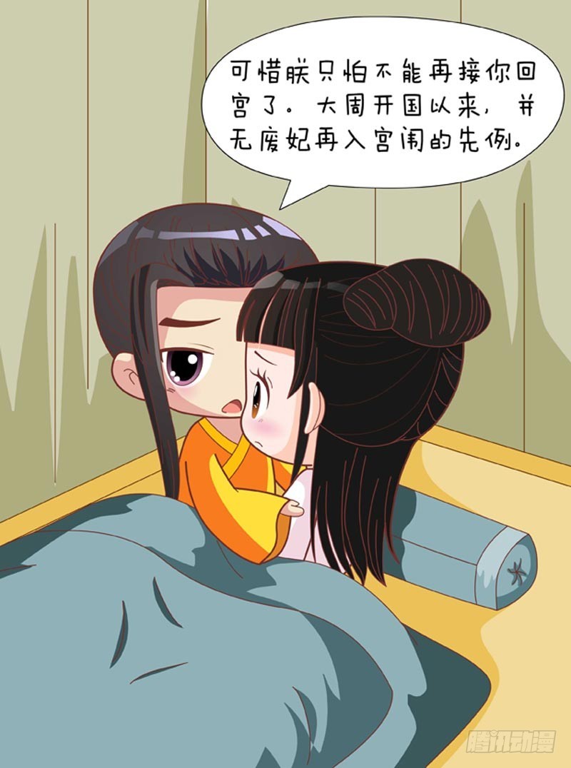 《甄嬛传Q版》第75集（中） 第16页