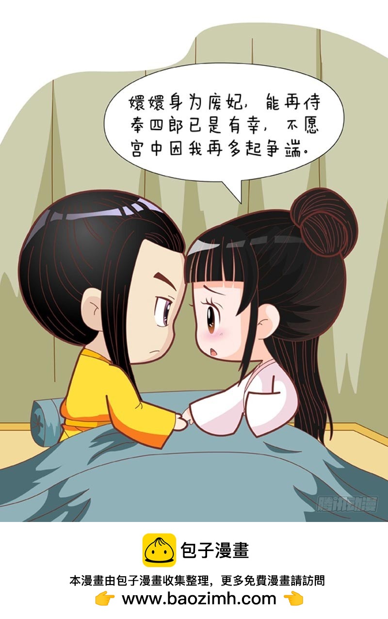 《甄嬛传Q版》第75集（中） 第17页