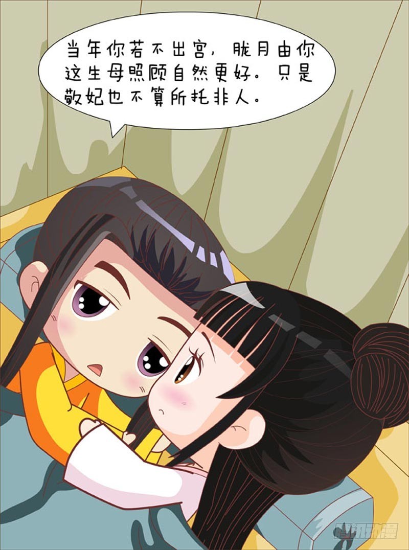 《甄嬛传Q版》第75集（中） 第1页