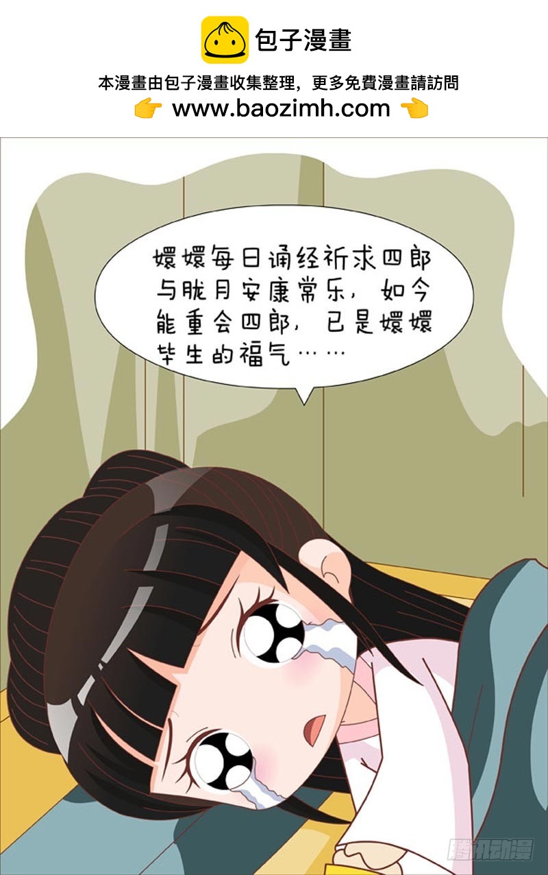 《甄嬛传Q版》第75集（中） 第2页
