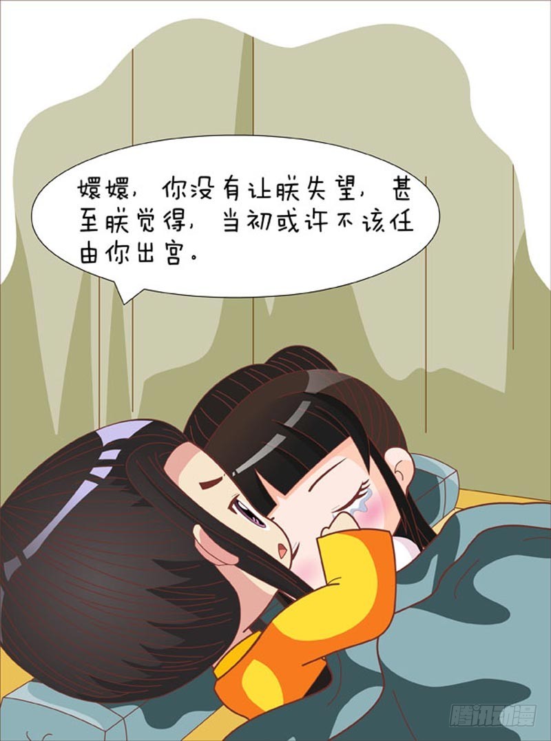 《甄嬛传Q版》第75集（中） 第3页