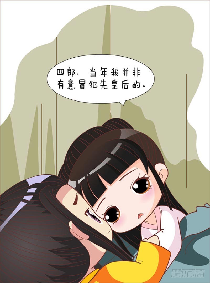 《甄嬛传Q版》第75集（中） 第4页
