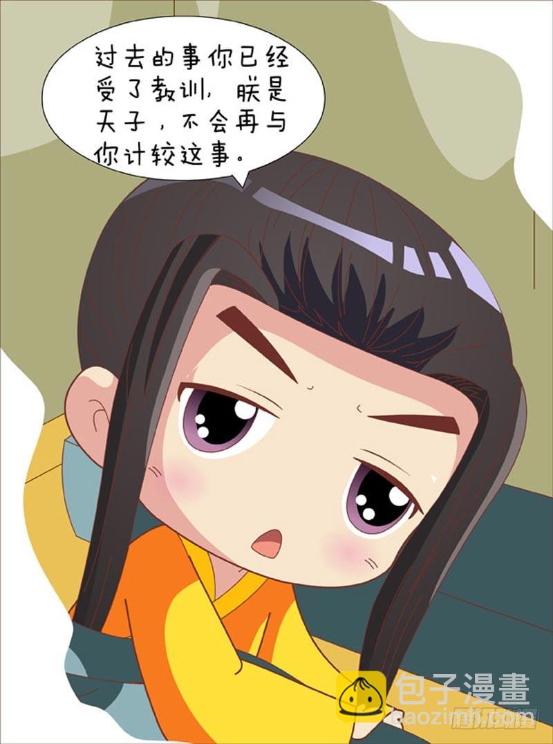 《甄嬛传Q版》第75集（中） 第5页