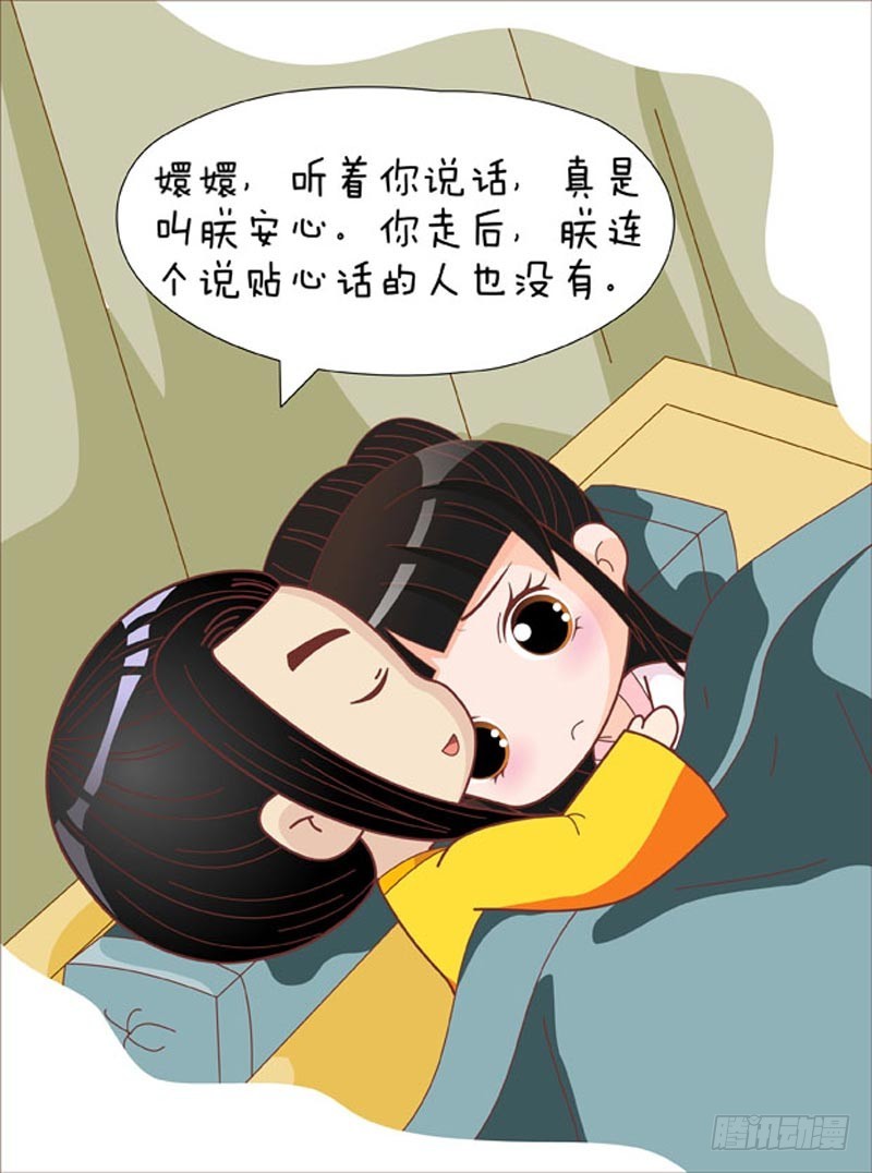 《甄嬛传Q版》第75集（中） 第6页