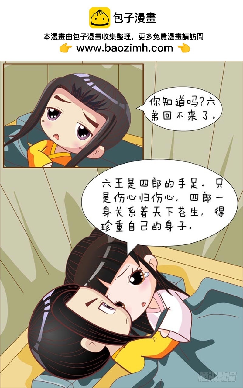 《甄嬛传Q版》第75集（中） 第7页