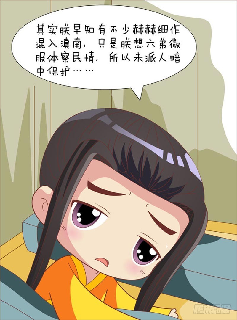 《甄嬛传Q版》第75集（中） 第8页