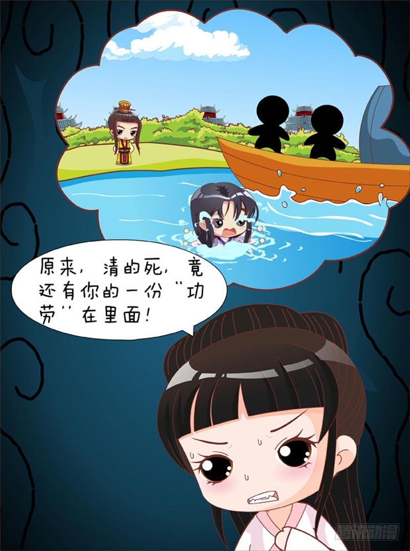 《甄嬛传Q版》第75集（中） 第9页