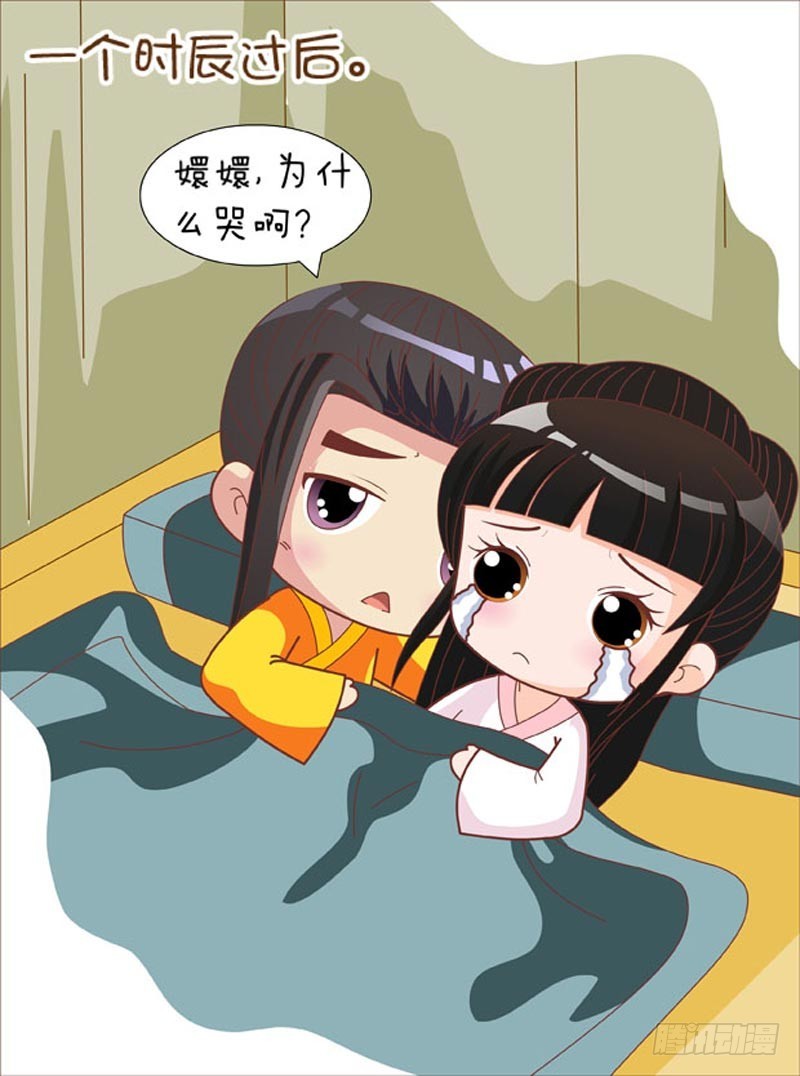 《甄嬛传Q版》第75集（上） 第11页