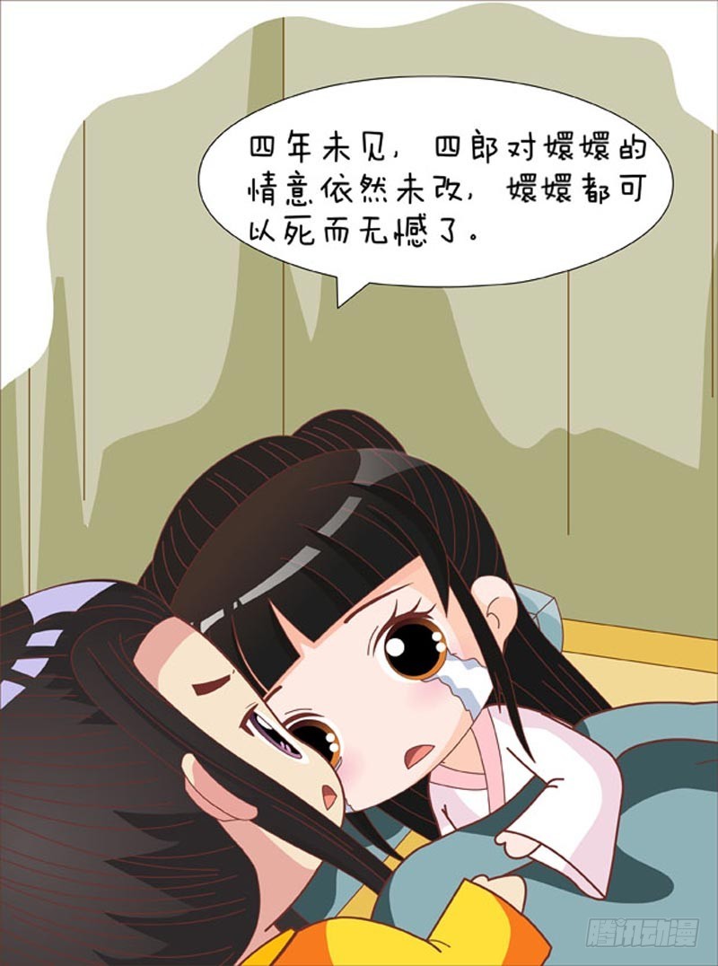 《甄嬛传Q版》第75集（上） 第12页