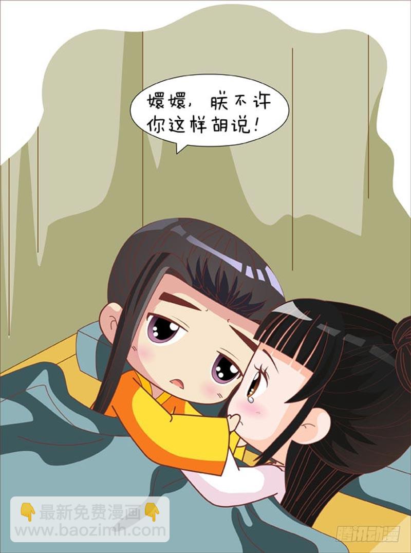《甄嬛传Q版》第75集（上） 第13页