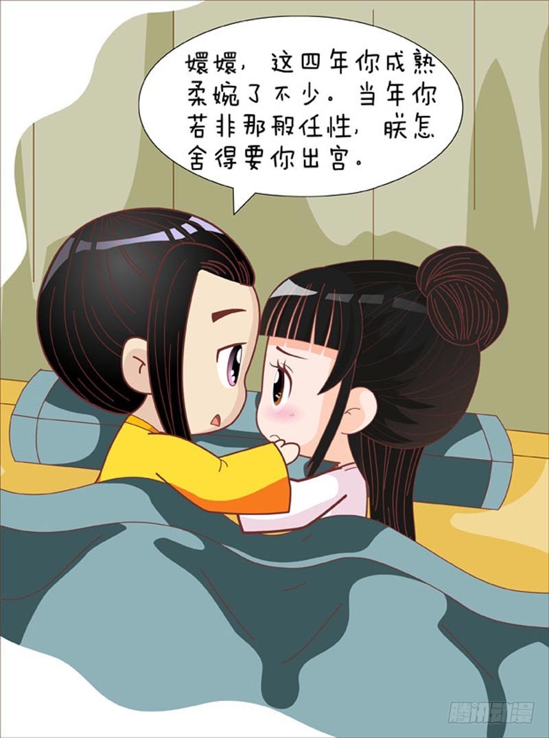 《甄嬛传Q版》第75集（上） 第14页