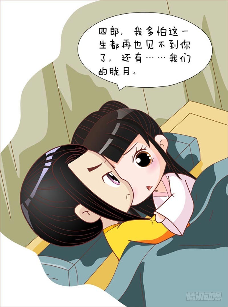 《甄嬛传Q版》第75集（上） 第15页