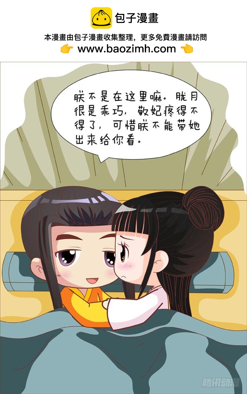 《甄嬛传Q版》第75集（上） 第16页