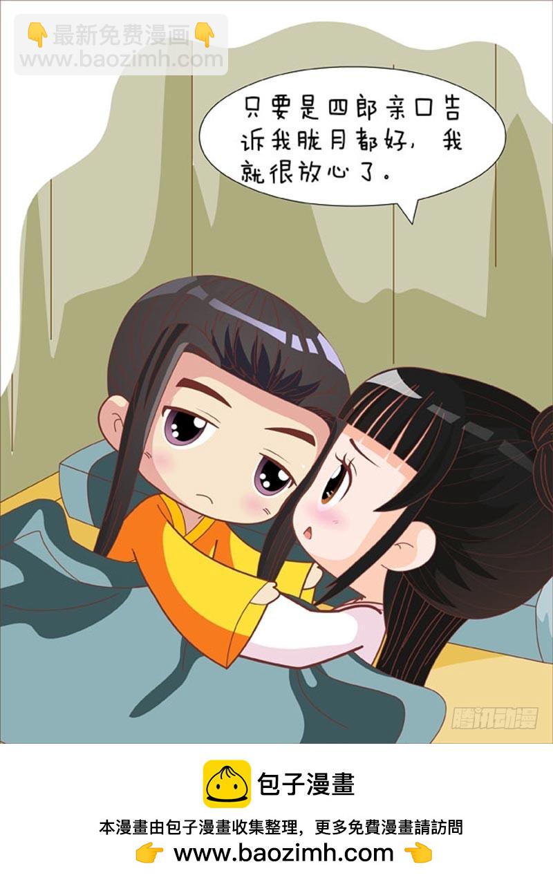 《甄嬛传Q版》第75集（上） 第17页