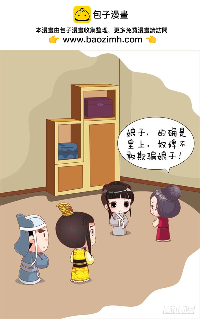 《甄嬛传Q版》第75集（上） 第2页