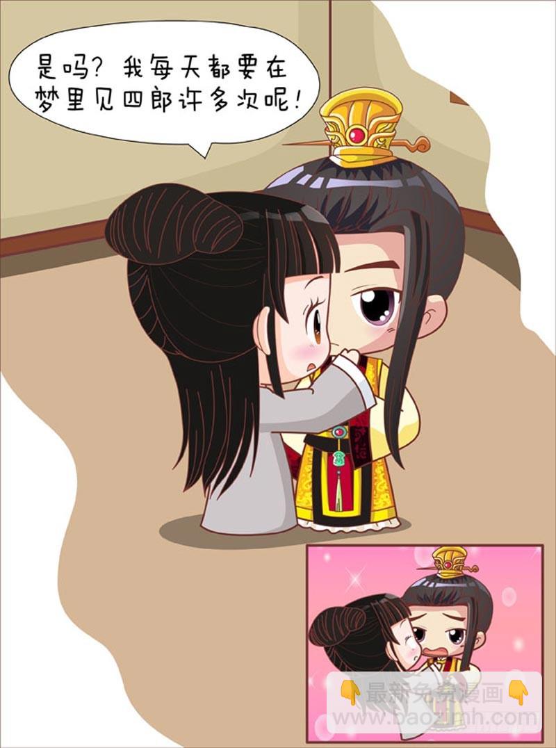 《甄嬛传Q版》第75集（上） 第3页