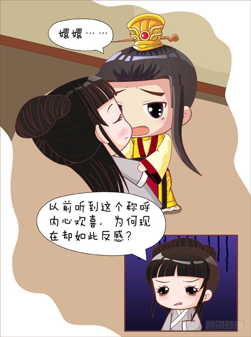 《甄嬛传Q版》第75集（上） 第4页