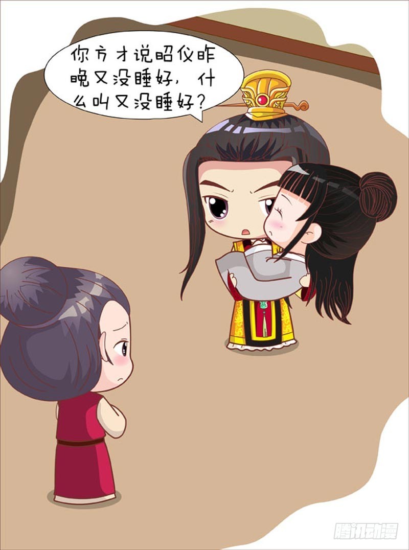 《甄嬛传Q版》第75集（上） 第5页