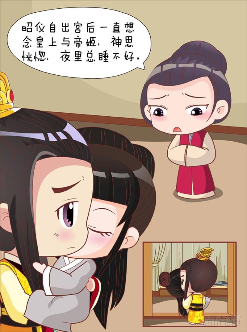 《甄嬛传Q版》第75集（上） 第6页