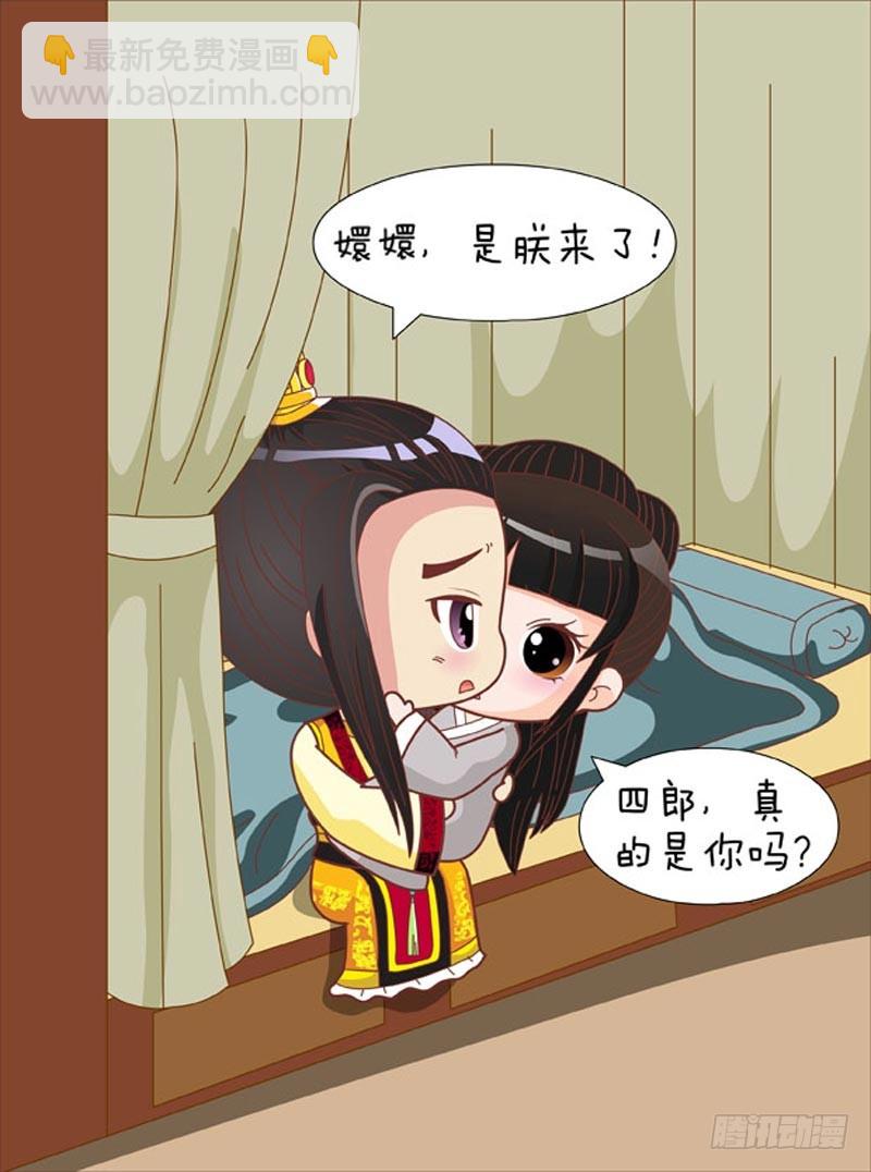 《甄嬛传Q版》第75集（上） 第7页