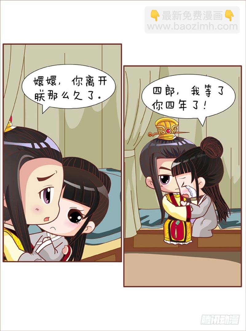 《甄嬛传Q版》第75集（上） 第8页
