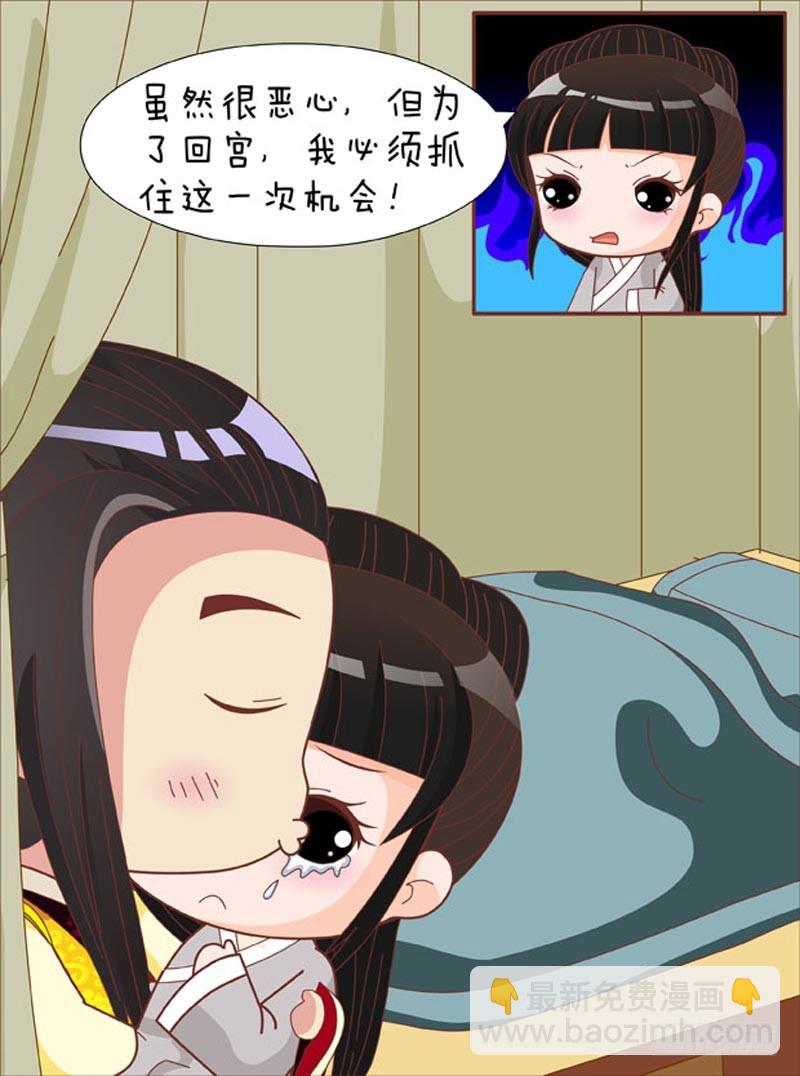 《甄嬛传Q版》第75集（上） 第9页