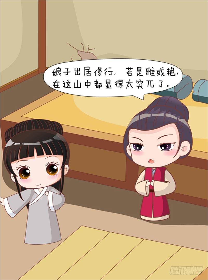 《甄嬛传Q版》第74集（下） 第10页