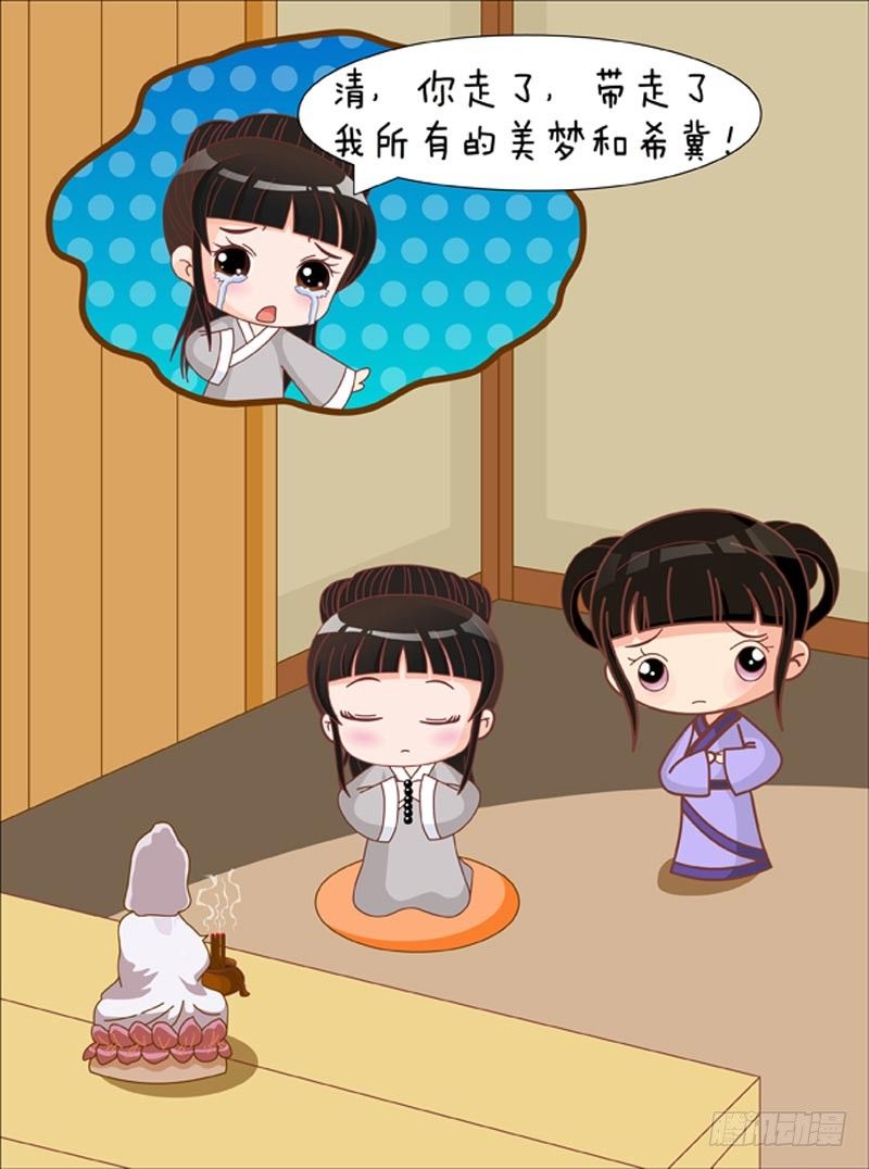 《甄嬛传Q版》第74集（下） 第11页