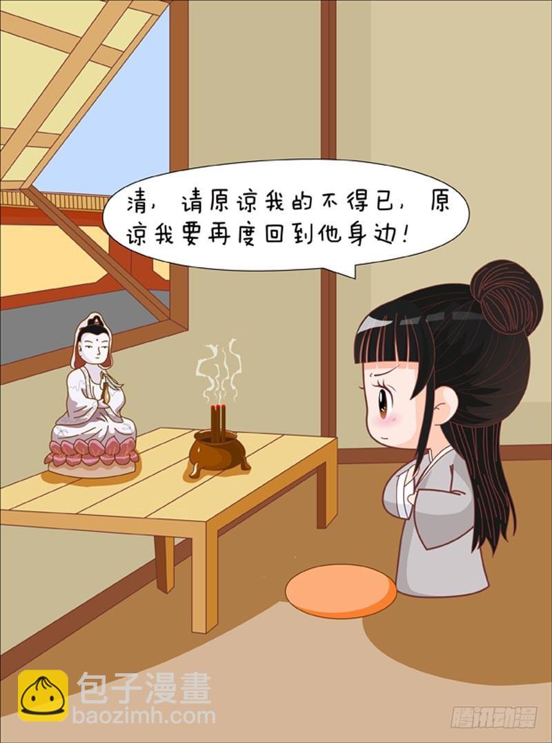《甄嬛传Q版》第74集（下） 第13页