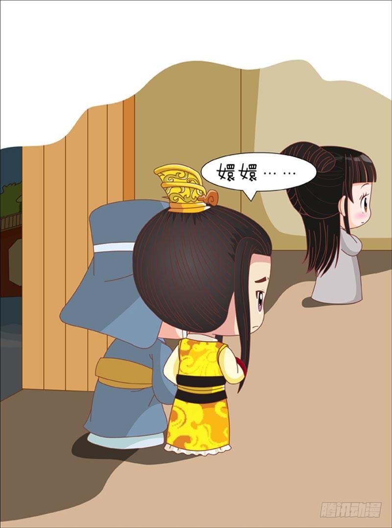 《甄嬛传Q版》第74集（下） 第14页
