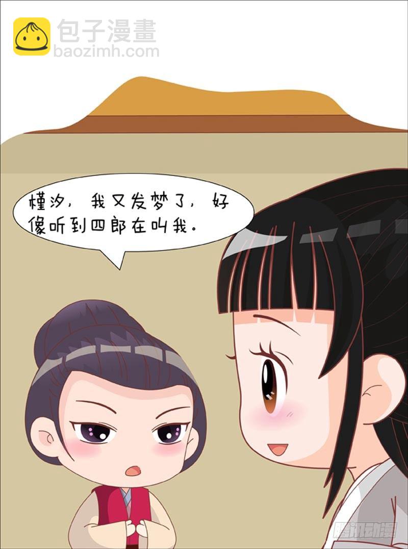 《甄嬛传Q版》第74集（下） 第15页