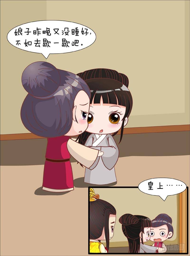 《甄嬛传Q版》第74集（下） 第16页