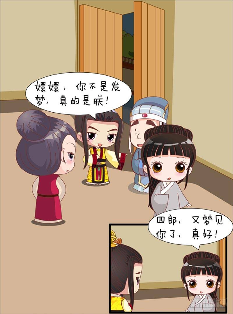 《甄嬛传Q版》第74集（下） 第17页