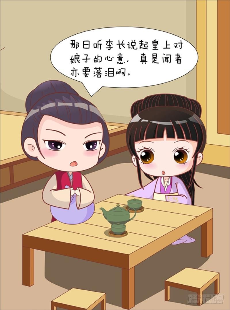 《甄嬛传Q版》第74集（下） 第2页