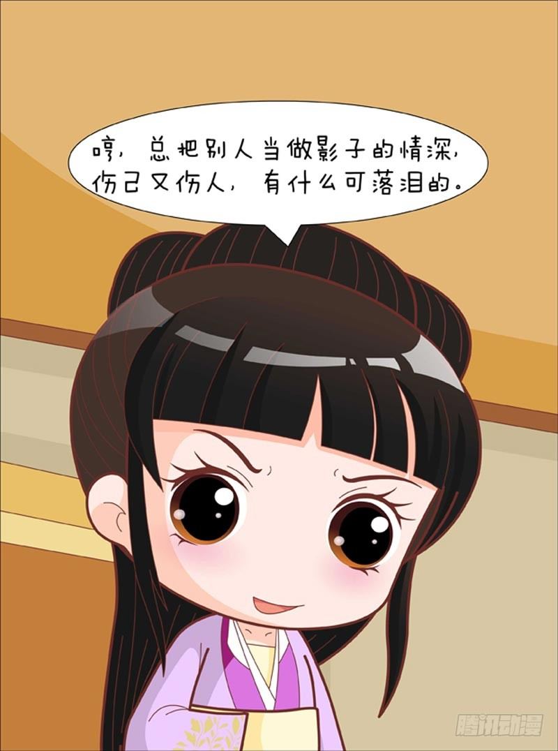 《甄嬛传Q版》第74集（下） 第3页