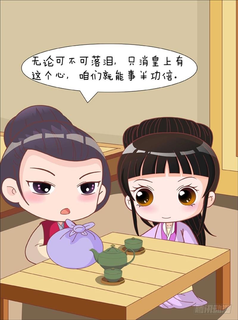 《甄嬛传Q版》第74集（下） 第4页