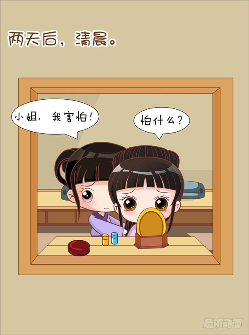 《甄嬛传Q版》第74集（下） 第5页