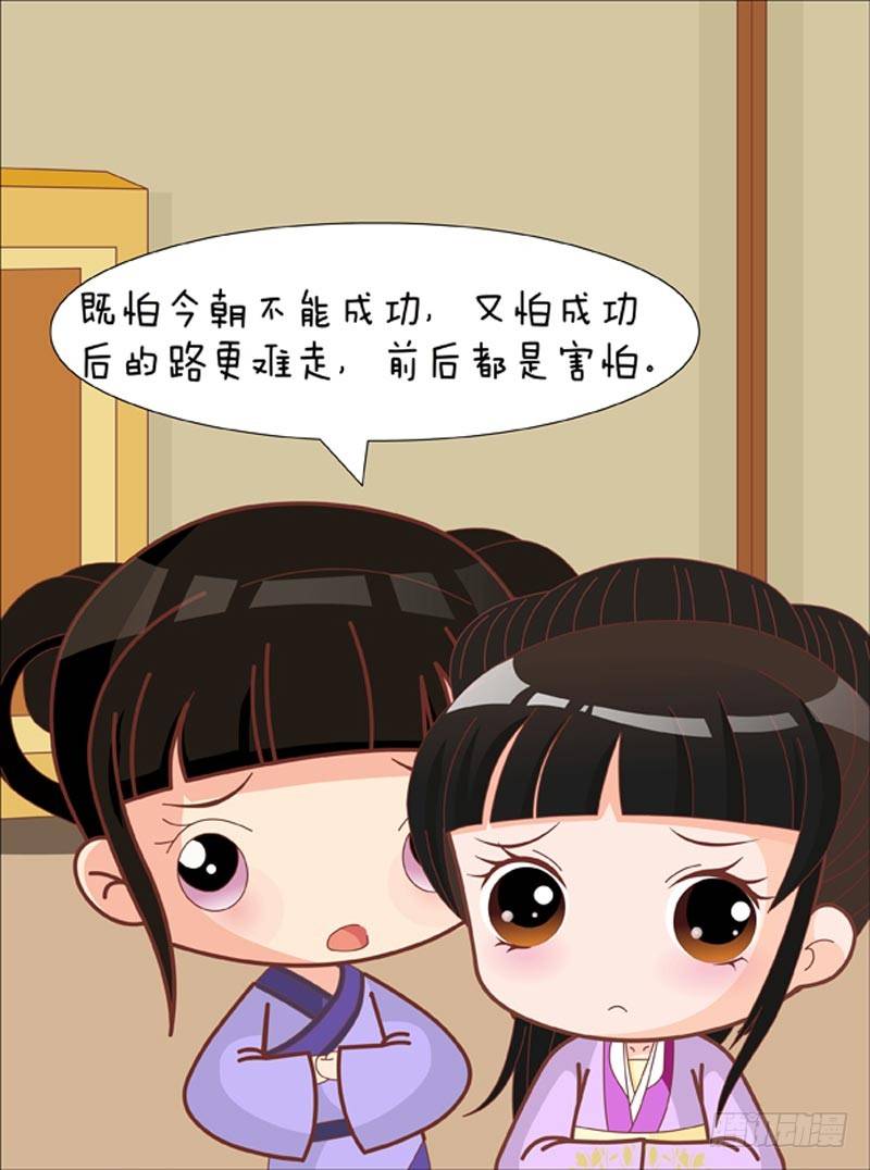 《甄嬛传Q版》第74集（下） 第6页