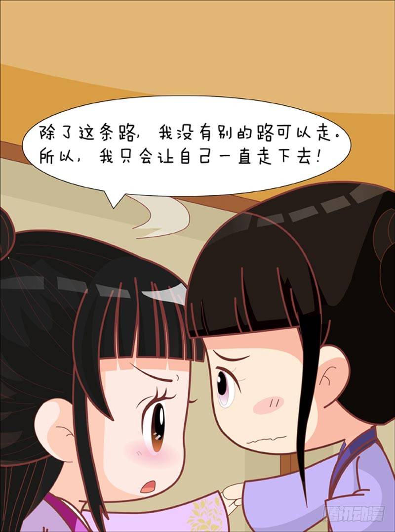 《甄嬛传Q版》第74集（下） 第7页