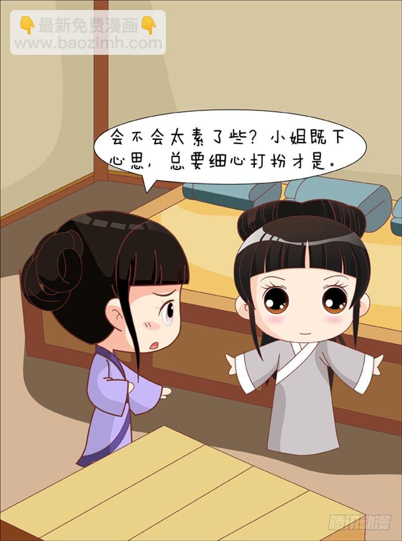 《甄嬛传Q版》第74集（下） 第8页