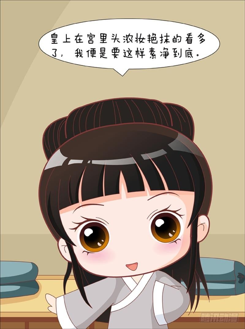 《甄嬛传Q版》第74集（下） 第9页