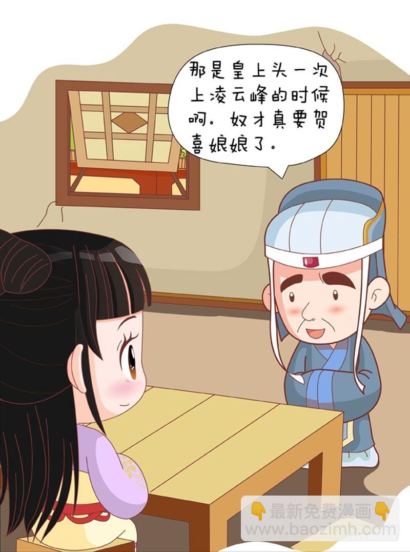 《甄嬛传Q版》第76集（上） 第10页