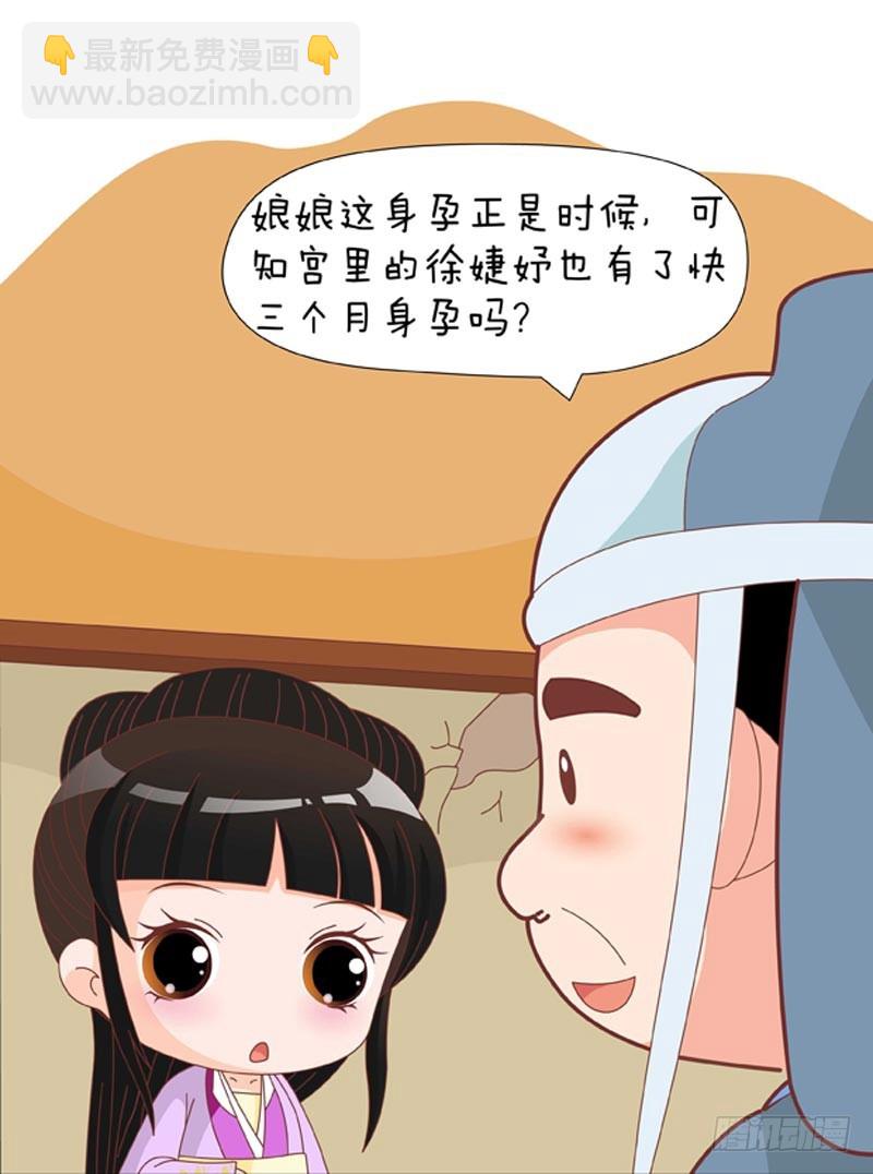 《甄嬛传Q版》第76集（上） 第11页
