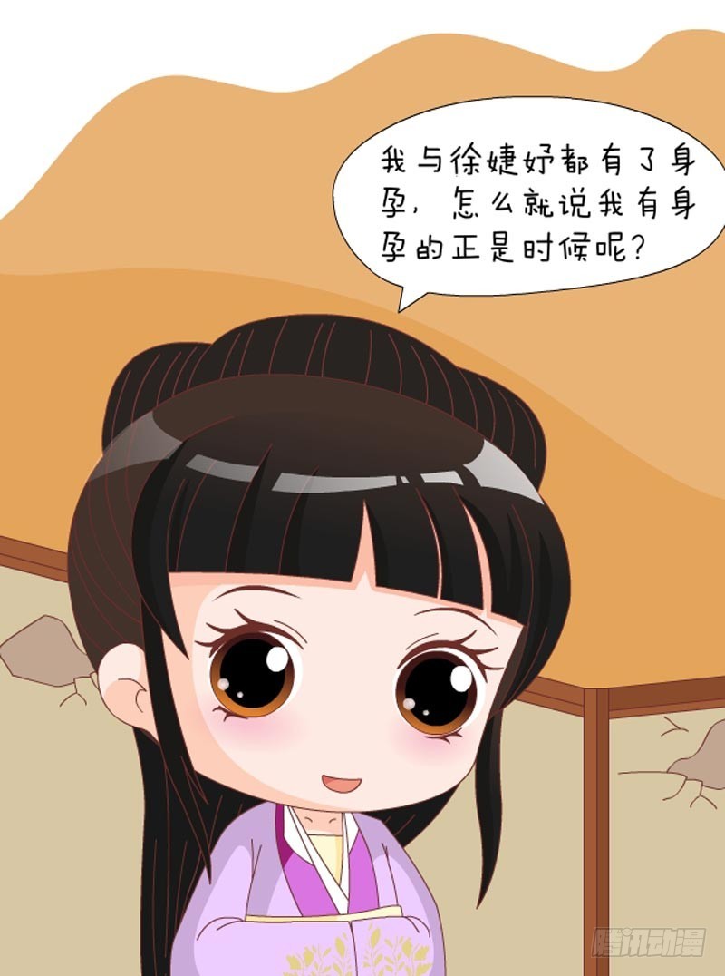 《甄嬛传Q版》第76集（上） 第12页