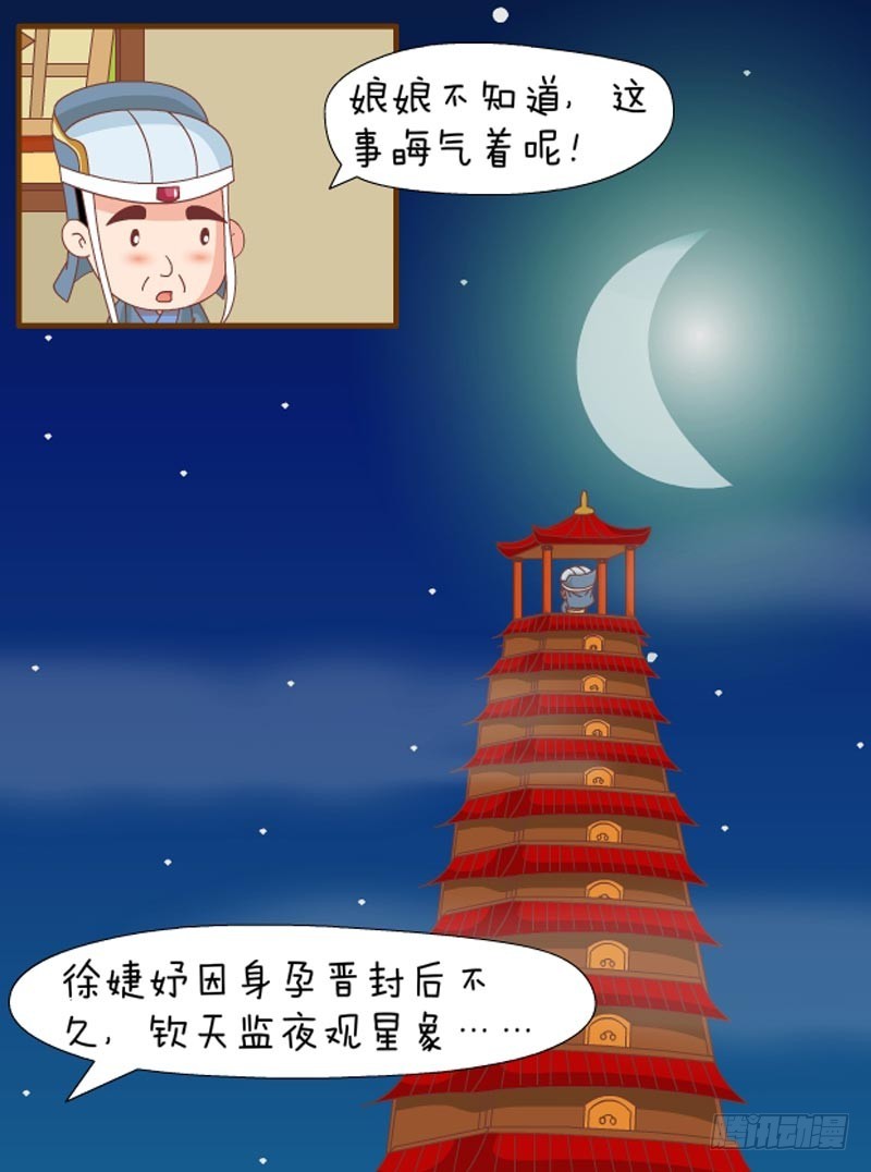 《甄嬛传Q版》第76集（上） 第13页