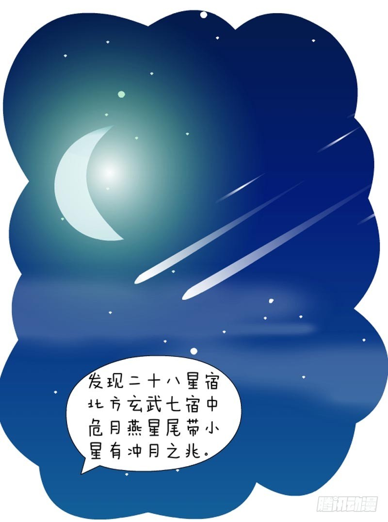 《甄嬛传Q版》第76集（上） 第14页